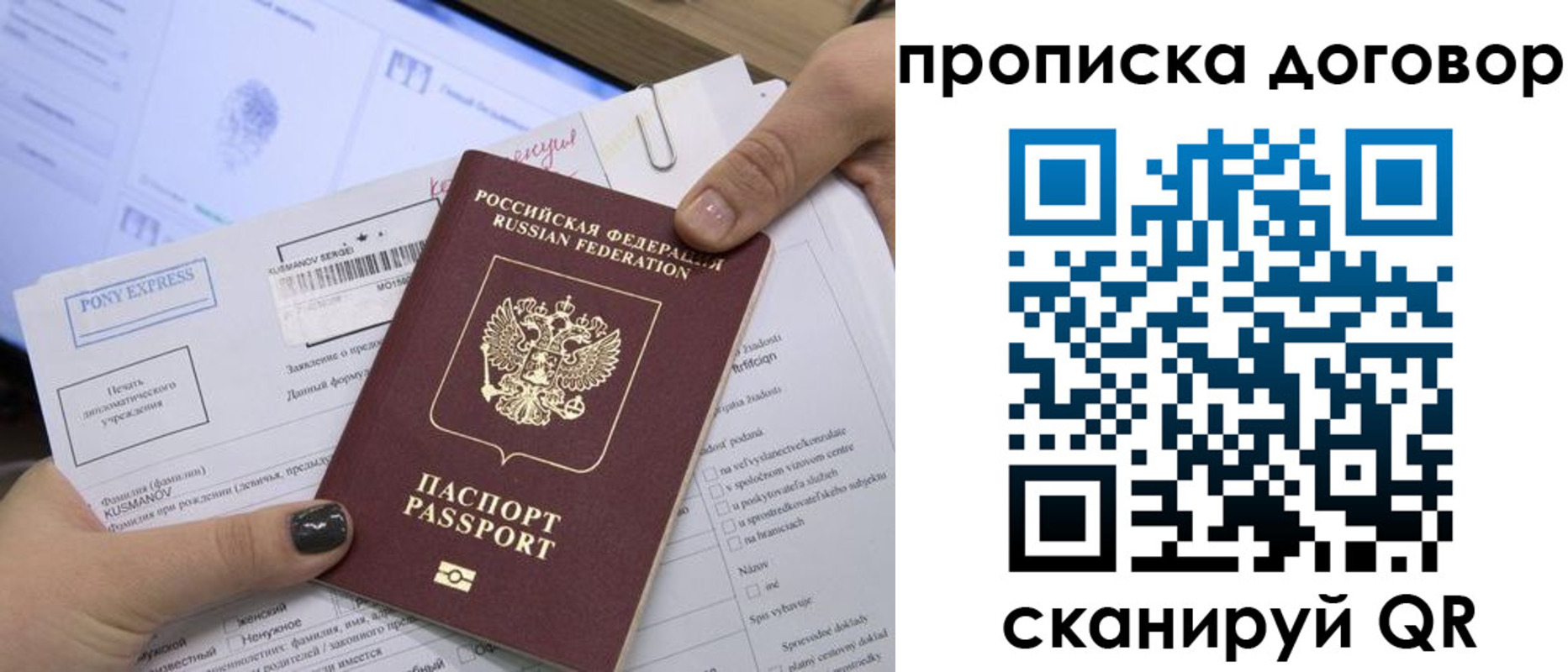 прописка гарантия в Бердске