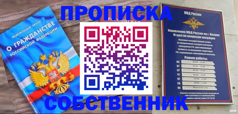 прописка гарантия в Бердске