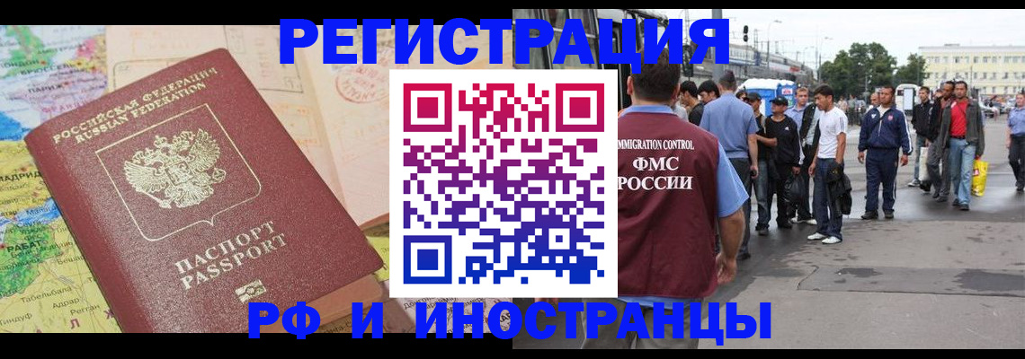 прописка для работы в Бердске