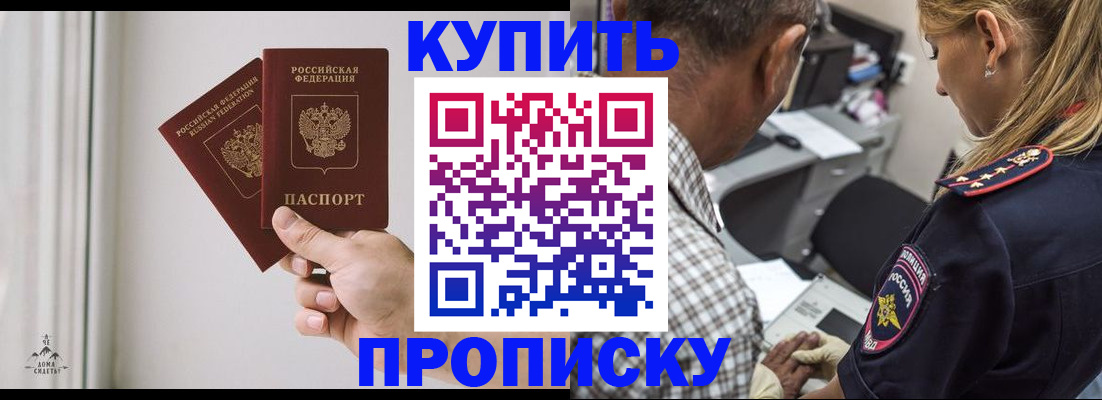 прописка гарантия в Бердске