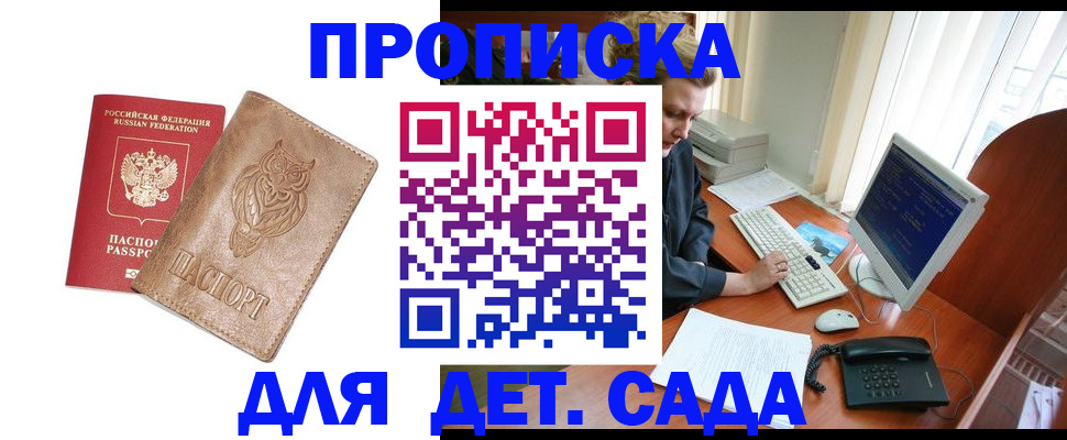 временная регистрация собственник в Бердске