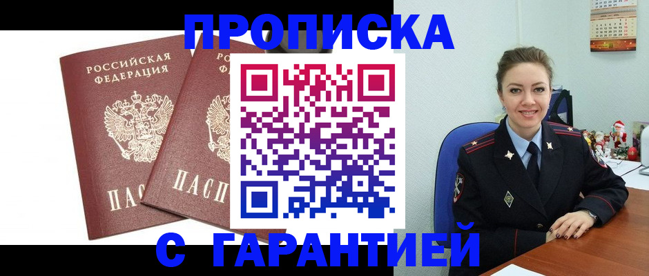 временная регистрация для всех в Бердске