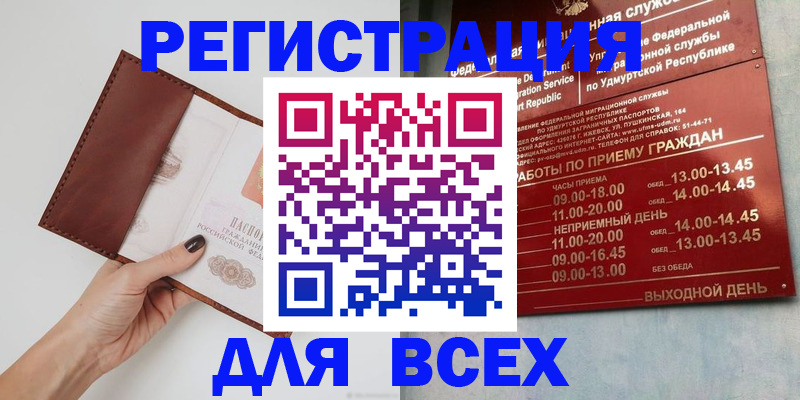 временная прописка в Бердске