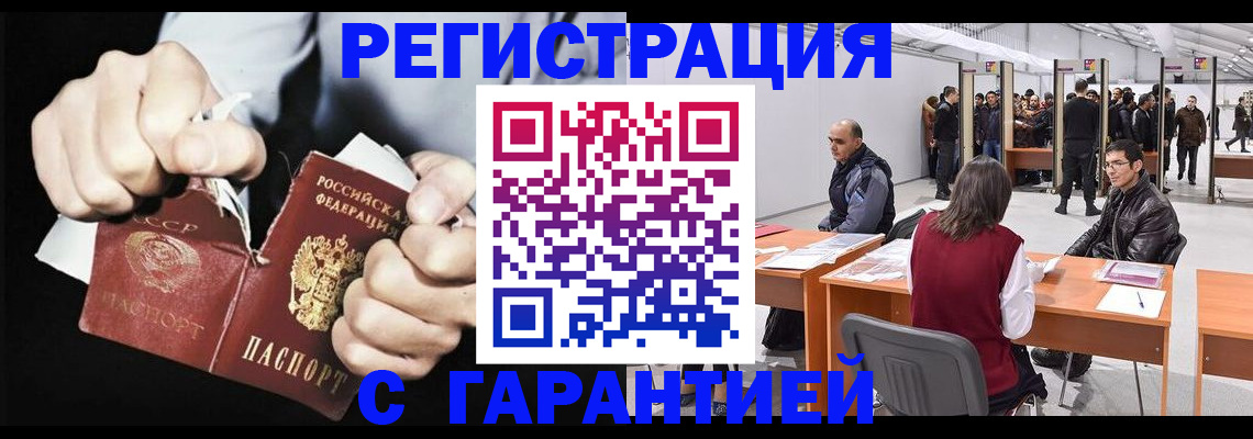 временная регистрация законно в Бердске